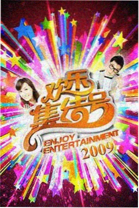 深夜放映室 海报