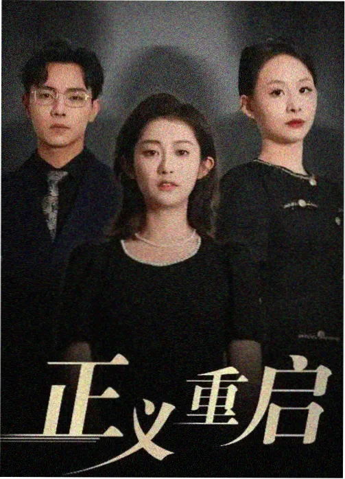 编号十七 海报